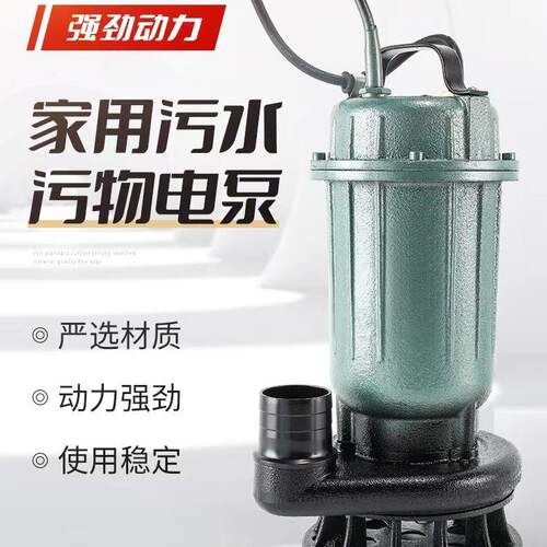 家用型污水泵不锈钢高扬程花园灌溉铜芯线抽水泵污水污物电泵