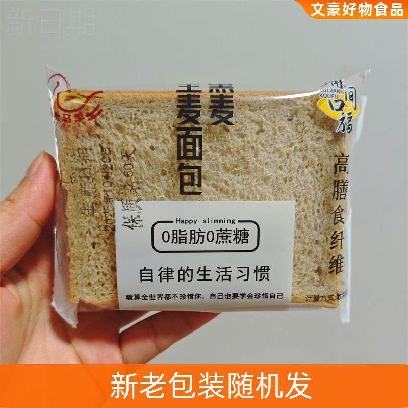 全麦面包蔗糖无脱氢黑麦全麦面包代餐食品粗粮早餐吐司##