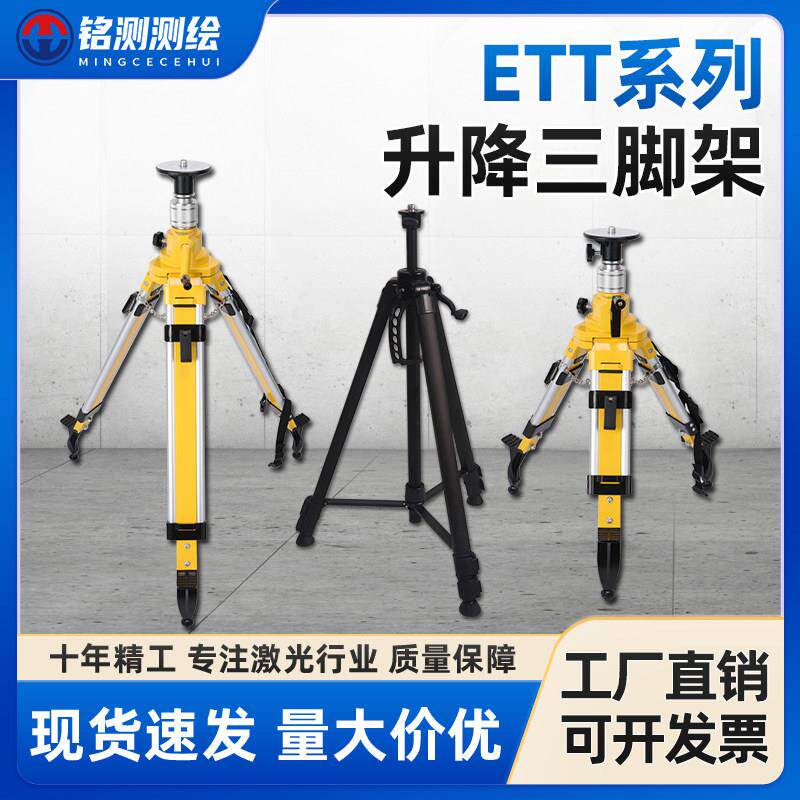 扫瞄仪三脚架加高三角支架水平仪全站仪经纬仪加高升降重型脚架