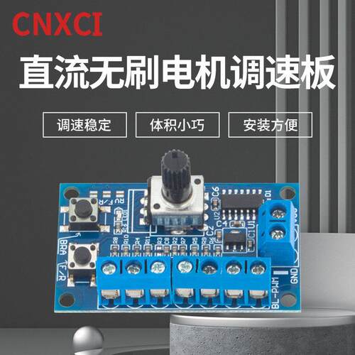 直流无刷电机调速板马达急停刹车开关控制调速器12V无极正反转24V