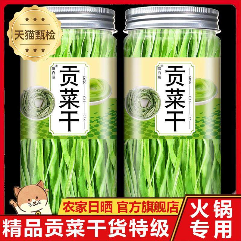 贡菜干货官方旗舰店火锅专用四川干一级精品贡菜下饭菜商用,粮油调味/速食/干货/烘焙,特色干货及养生干料,淘宝优惠券,粉丝福利购,淘宝优惠卷