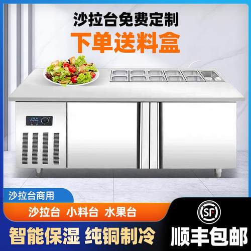 沙拉台开槽保鲜工作台水果捞展示柜商用麻辣烫凉菜冷藏小菜冰箱