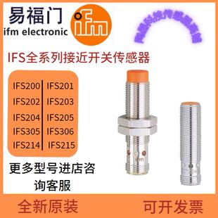 IFM易福门接近开关 IFS211 208 200 247 248 215 216 248 201 244