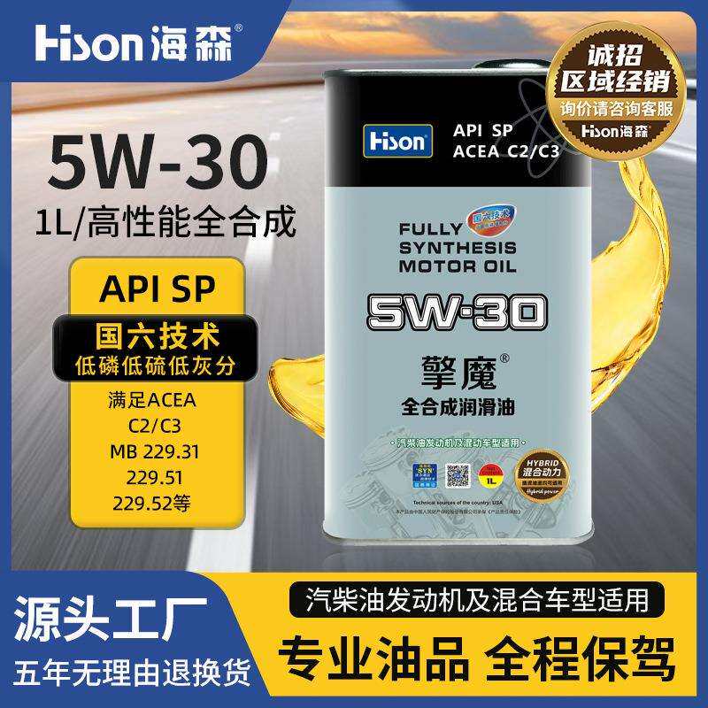 海森酯类全合成机油SPC2/C35W30国六及混合动力汽车低粘度节能
