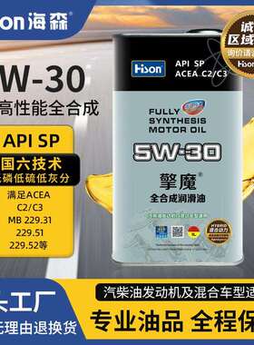 海森酯类全合成机油SPC2/C35W30国六及混合动力汽车低粘度节能