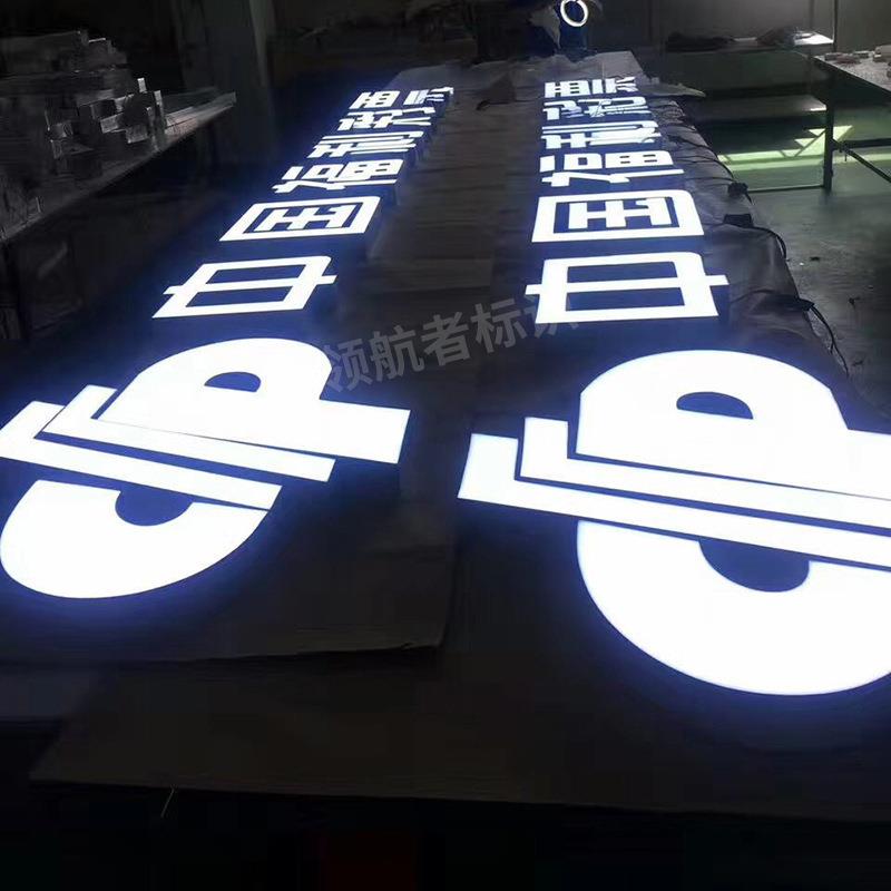 超级发光广告字led液态亚克力高亮无边字 室外不锈钢发光字树脂字