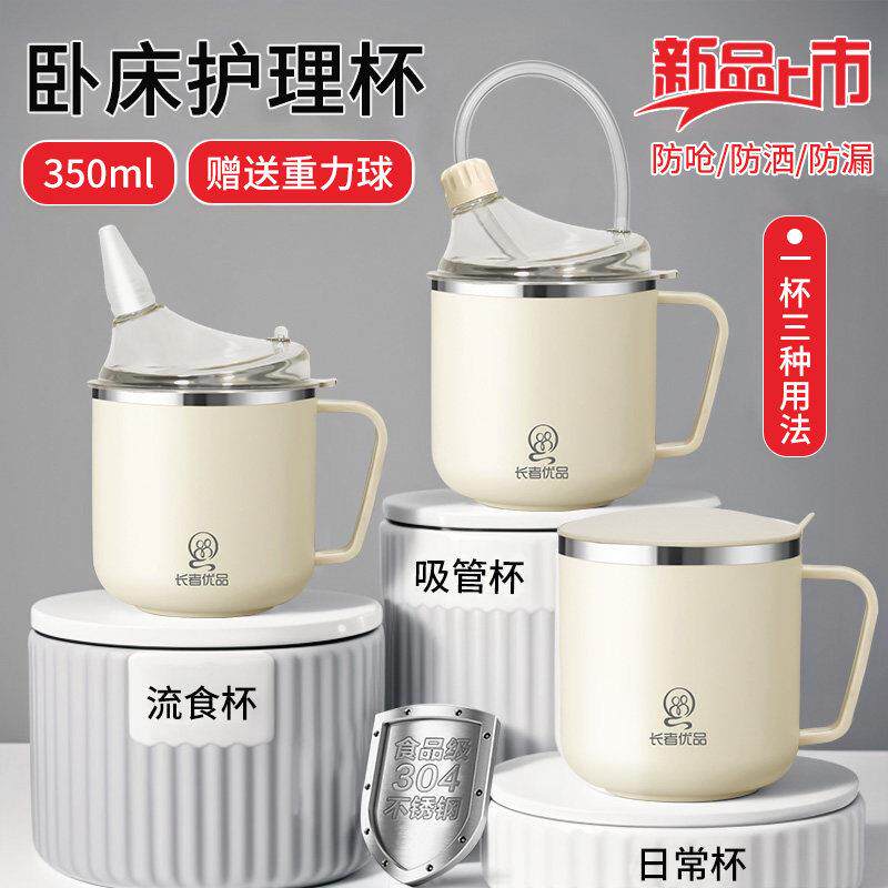 卧床老人护理杯防呛防漏流食杯瘫痪病人孕妇轻保温吸管杯350ml