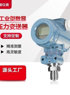 YBPZ/BP-800ZN 智能数显压力变送器传感器2088LCD