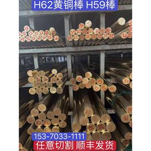 H59H62 黄铜棒 黄铜圆棒 圆铜棒 实心铜棒黄铜棍 铜饼可切割定制