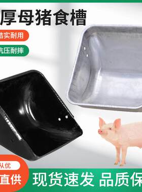 猪食槽钢板塑料母猪食槽猪饲喂器产床配件料槽调节食槽不锈钢槽子