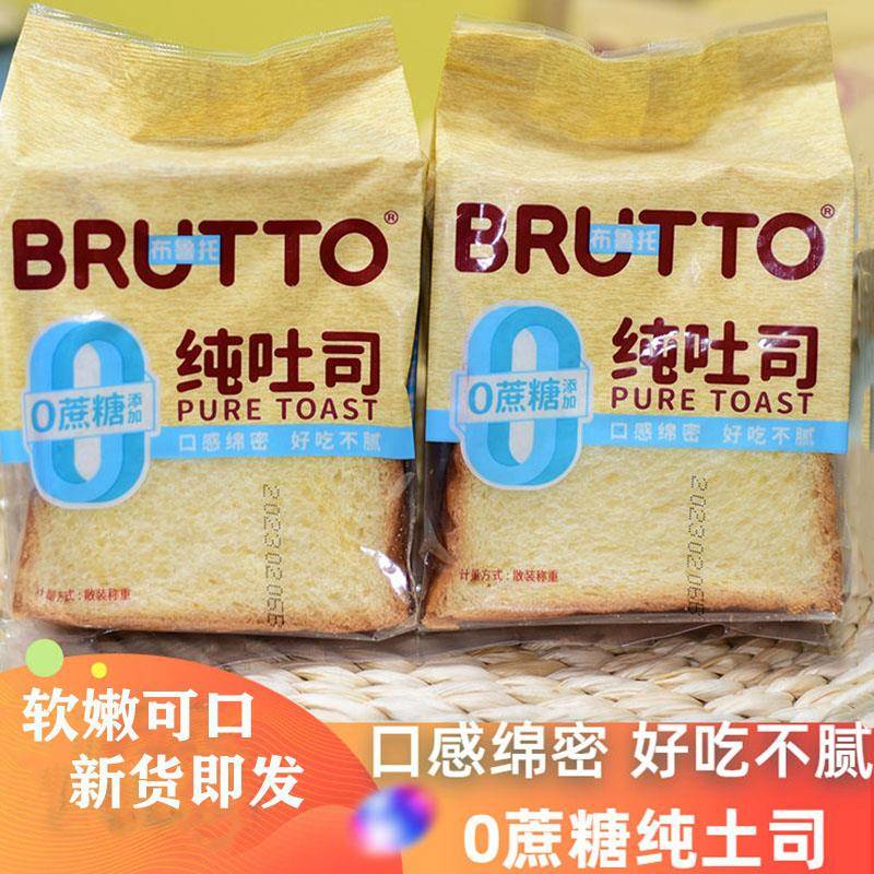 布鲁托0蔗糖吐司粗粮早餐代餐无蔗糖面包食品整箱零食网红小吃