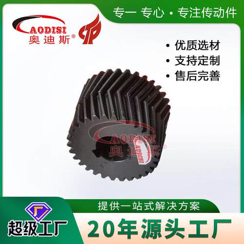 专业生产AODISI精密齿轮伞齿轮配件研磨硬齿面圆柱齿轮加工