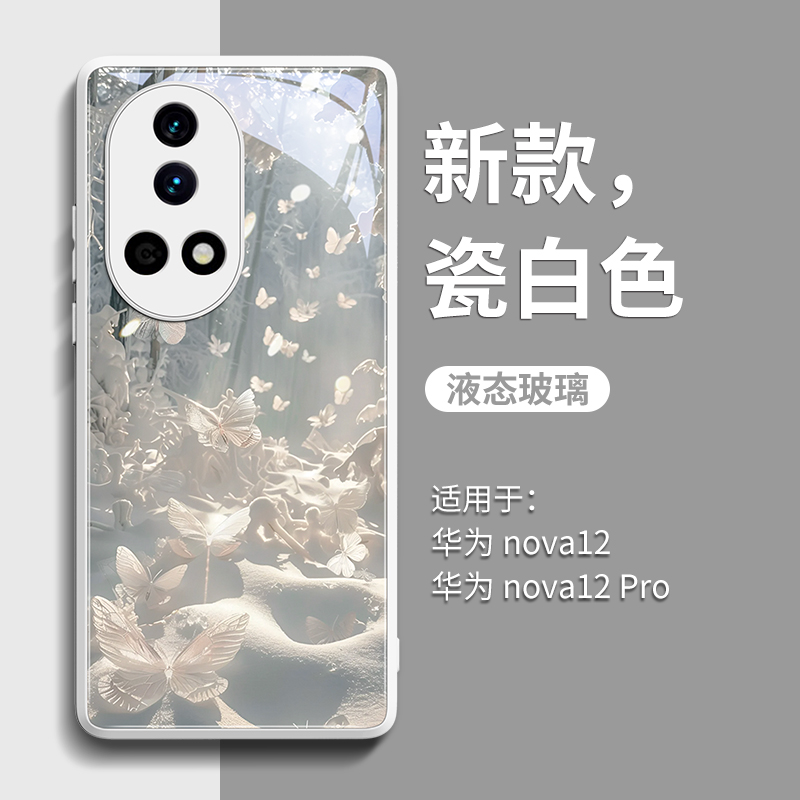 适用于轻奢冰蝴蝶适用华为nova12pro手机壳新款轻奢风12高级感活