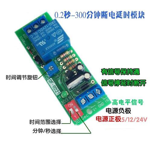 断电延时断开延时继电器模块1224220高电平失电延时关闭开关