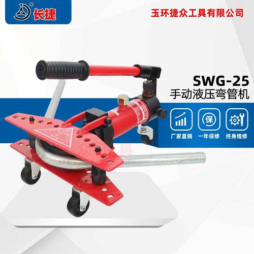 长捷小型手动弯管机SWG-25/HHW-1A弯曲90度钢管铁管液压弯管工具