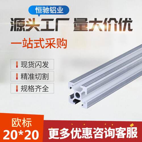 工业铝合金型材欧标2020L铝挤型材料黑色2040 2060 2080 3D印表机