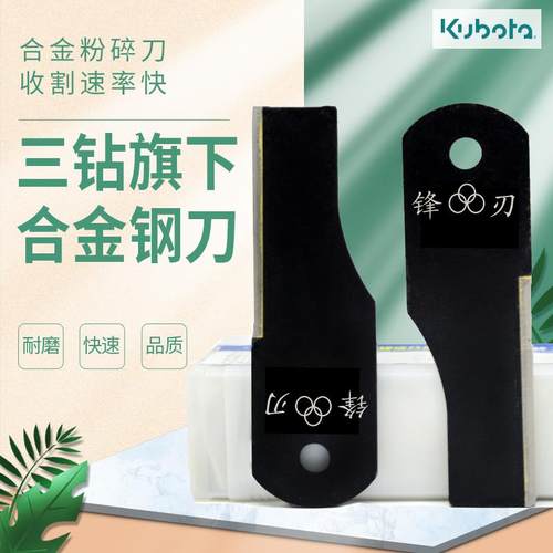 久保田 沃得 洋马合金钢粉碎机 切草机刀片 经久耐用