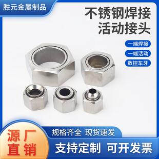 304不锈钢焊接活动内丝接头活套螺母波纹管焊接头4分6分1寸1.5寸