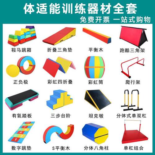 儿童体适能训练器材幼儿园体能运动组合体育平衡木斜坡垫运动套装
