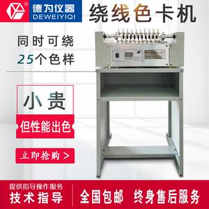 厂家直销色卡机绕线机色样品卡片机薄纸袋合成材料半自动高效小型