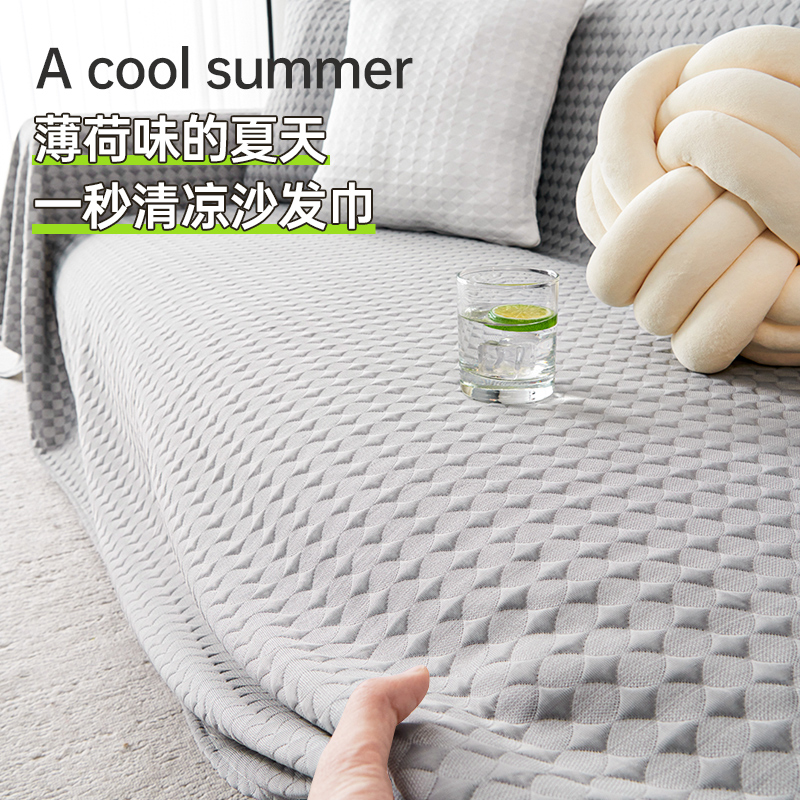 冰丝沙发盖布全包凉感沙发巾轻奢简约沙发垫夏季盖毯免打理沙发布