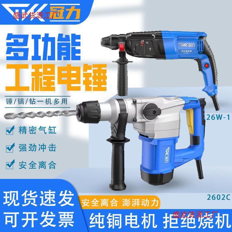 冠力电锤 冠力电镐 工程工业级大功率电锤双用冲击钻混凝土垒德株