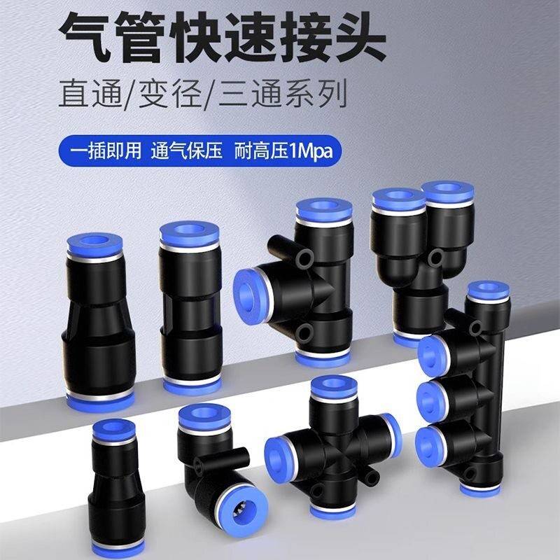 PU气动管快速接头与Y型三通接头 木工气动元件配件选择 T型变径三
