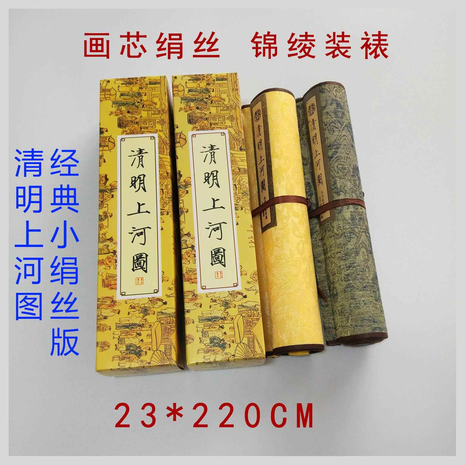 清明上河图 绢丝版 精致装裱 全景全卷 国画 画人物横幅 一件包邮