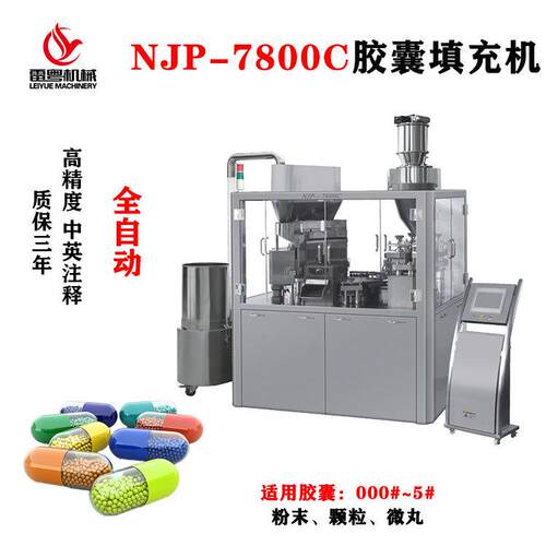 NJP-7800C胶囊填充机全自动胶囊粉末颗粒灌装机高产能胶囊充填机