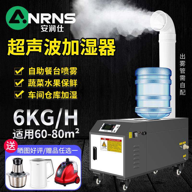 工业加湿器超声波商用加湿机蔬菜工业加湿器