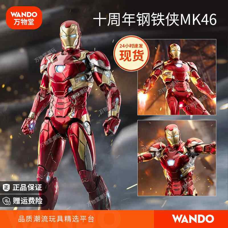 中动mk46钢铁侠手办可动正版漫威复仇者联盟玩具男生模型马克礼物