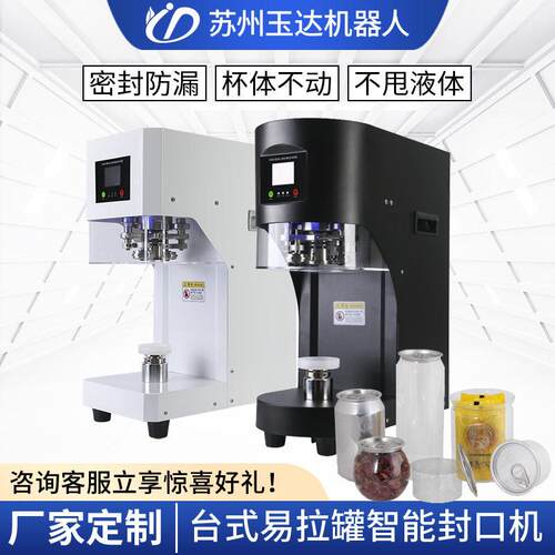 可定制易拉封口机全自动压盖机奶茶店封杯机马口铁啤酒封机