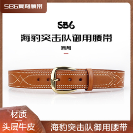 galcosb6手工双层缝线，皮带男头层牛皮真皮战术，腰带户外海豹sb3