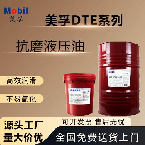 美孚DTE21 22 24 25 26 27 28液压油 32 46 68 100号抗磨液压油