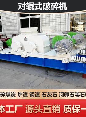 对辊破碎机齿辊制沙机设备厂家煤矸石鹅卵石破碎机对辊式粉碎机