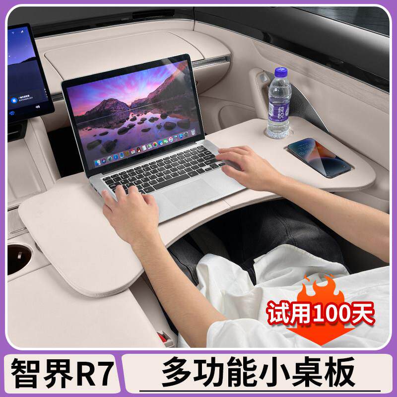适用智界R7车载折叠小桌板多功能车内办公桌便携用餐桌板内饰用品