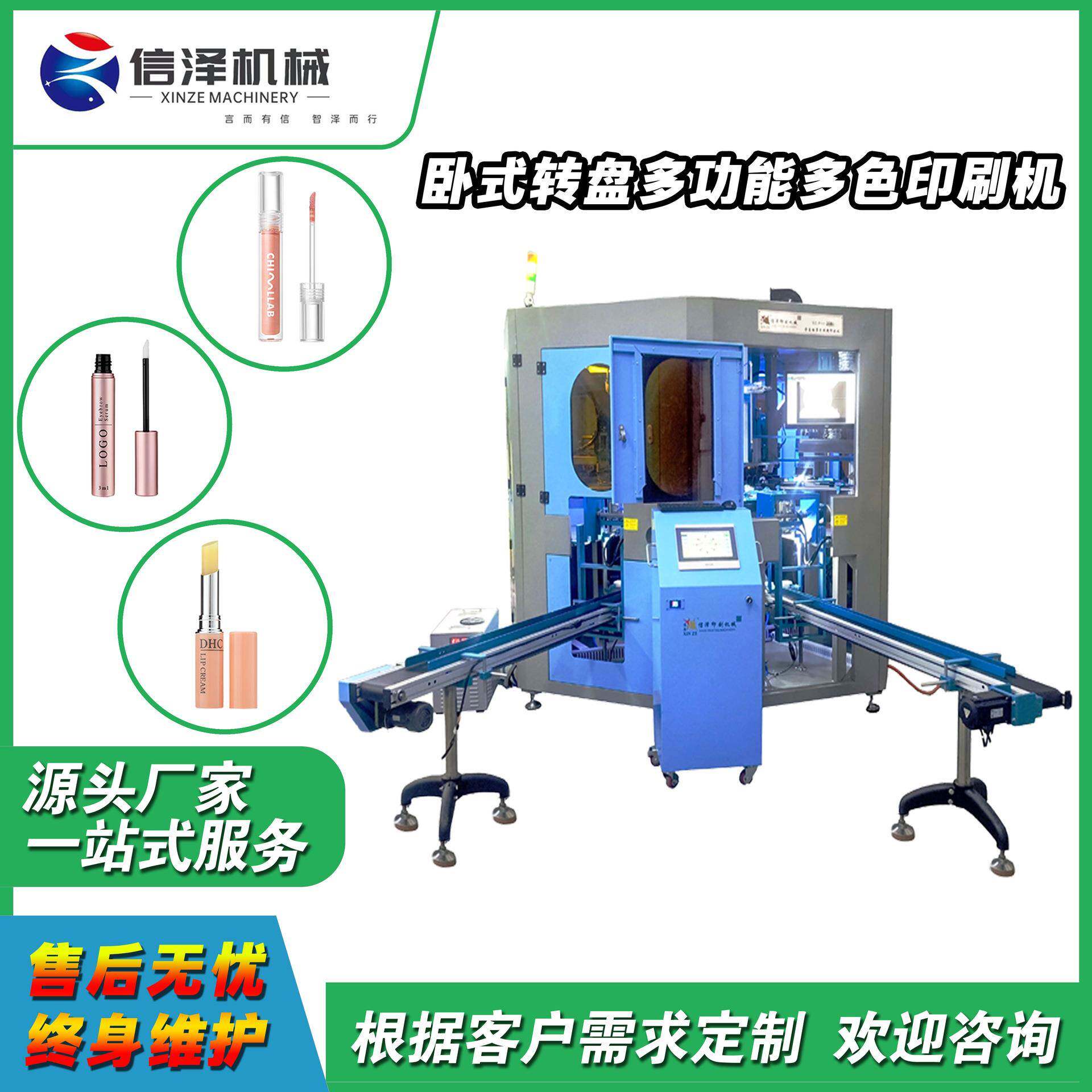 厂家直销全自动卧式转盘丝印机多色印刷睫毛管口红香水容器