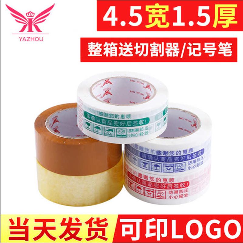 通用警示语胶带 印刷胶纸 白色底封箱打包胶带米黄快递打包胶布