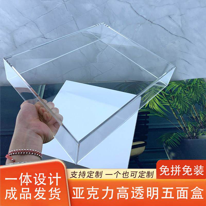 一体式压克力盒子高透明展示盒五面收纳盒有机玻璃箱防尘罩子定制