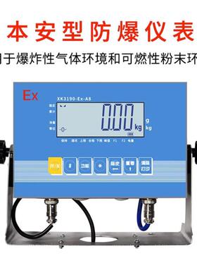 耀华XK319-EX-A8本安型防爆电子秤平1.2*1米.2碳钢地0磅1T-3TSCS-