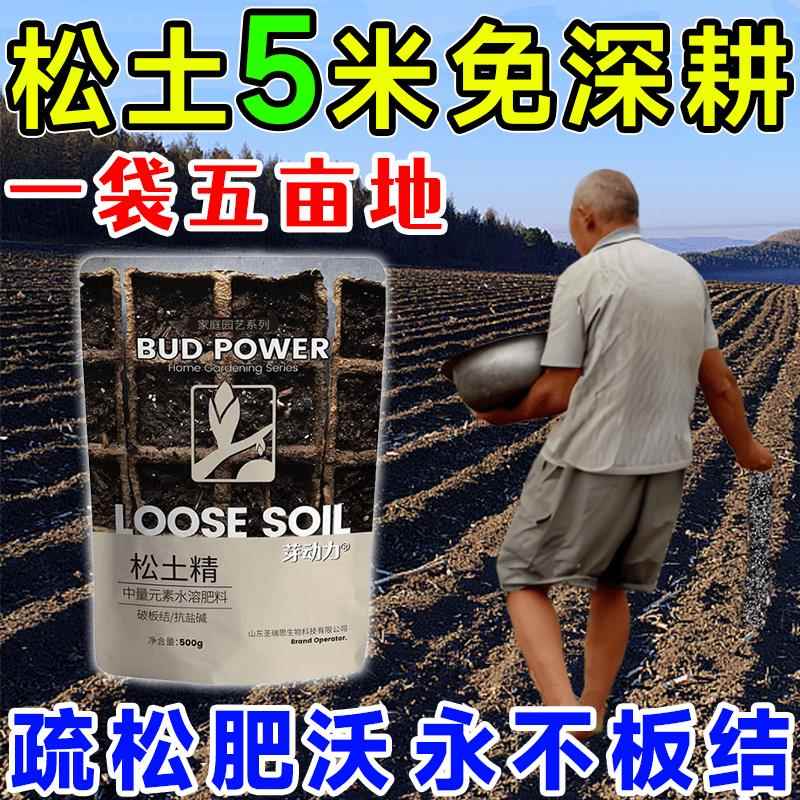 松土精土壤活化剂黑水肥料免深耕防止板结改善疏松土质神器松土剂