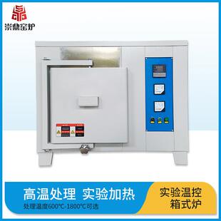 洛阳厂家崇鼎高温电炉实验室压力电阻炉五金机件烧结炉节能箱式炉