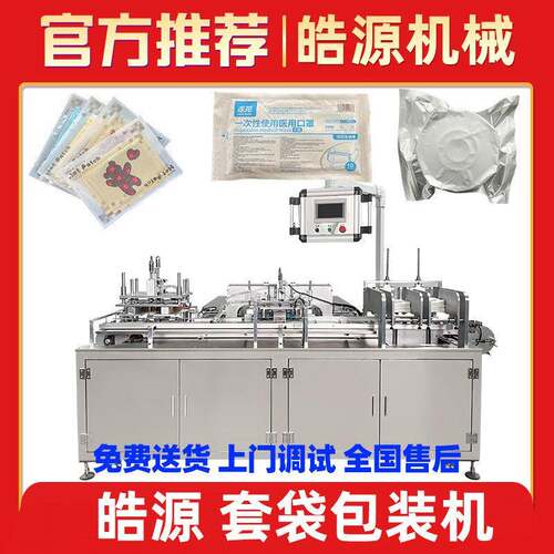暖包装机抽真空枕式四边封咽拭子纸塑拉伸膜套袋机口罩包装机