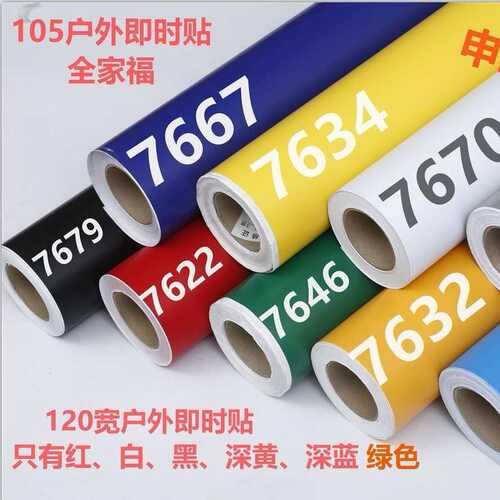 自粘墙纸 纯色素色加厚户外广告电脑即时贴不干胶防水自粘墙纸贴
