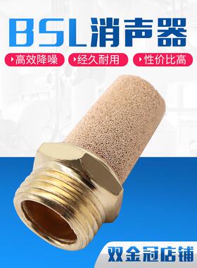 BSL气动电磁阀消声器 BSL-01/02/03/04/06/10消音器 1分2分3分4分
