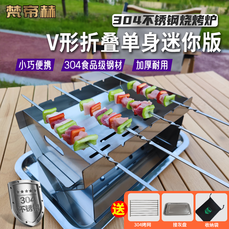304不锈钢折叠小烧烤炉家用便携单人烤串炉加厚焚火台迷你碳烤架