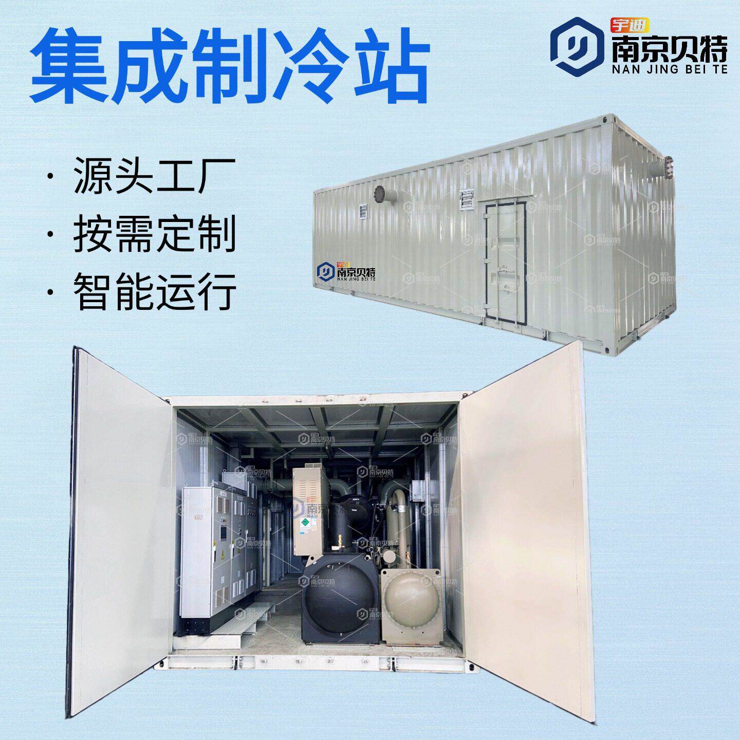 空调集成冷站装配式制冷机房箱式一体式效制冷站模块化制冷机组