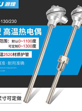 铠装耐高温热电偶WRN-130/230K型2520不锈钢材质310S护管测温探头
