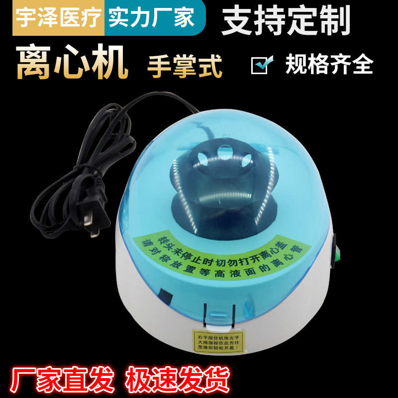 小型掌上迷你离心机离心机微型迷你 离心机便携式离心机手掌