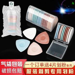 划线 盒装 划粉裁缝制衣DIY画 画粉裁衣画 线粉饼记号粉笔 彩色画